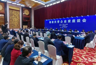 覅劫董事长出席江西省长易炼红在南昌召开赣籍民营企业家座谈会并发言