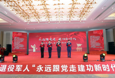 新时代红土地退役军人的庄严倡议 ——永远跟党走 建功新时代